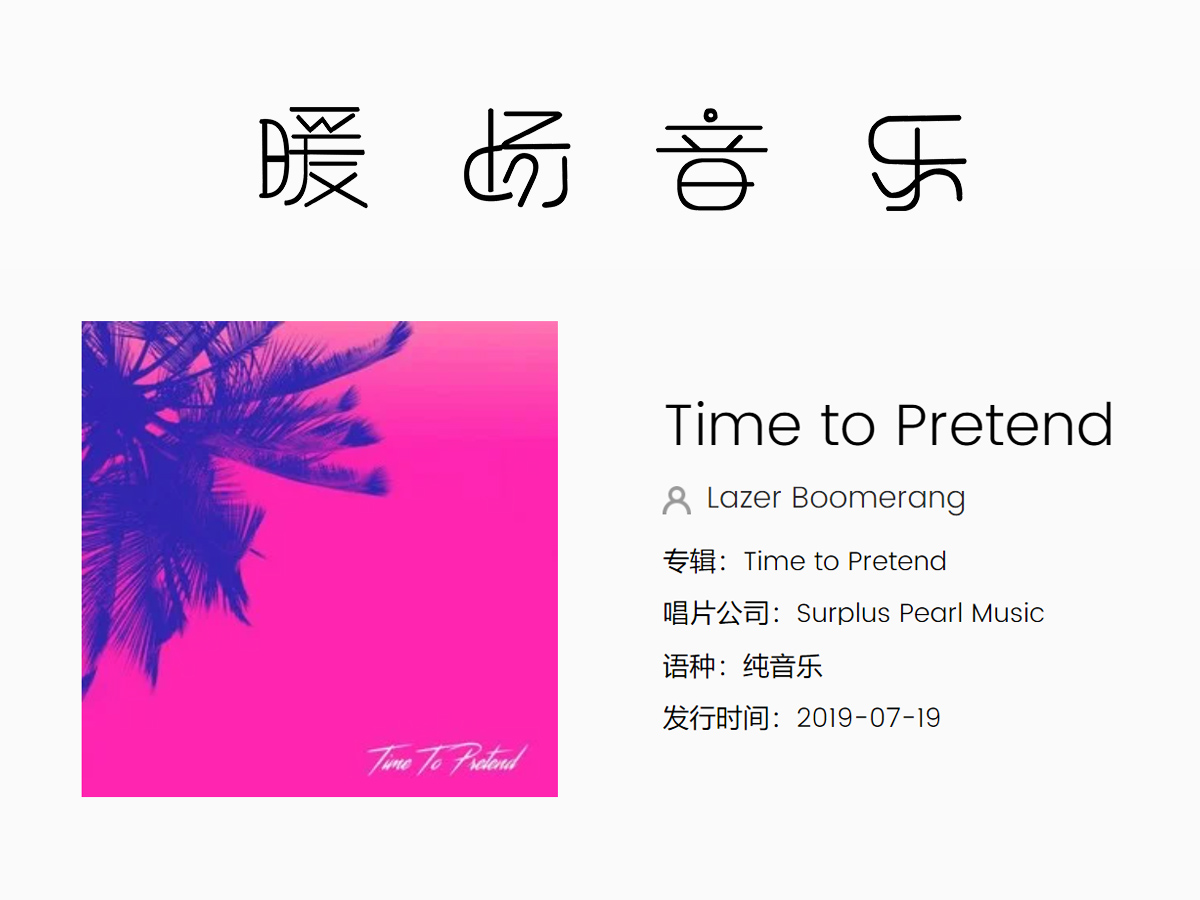 ͕(hu)hů(chng)Time to Pretend